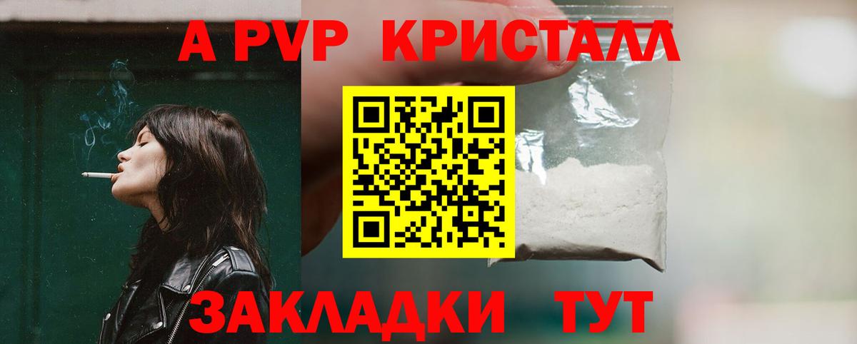 Чапаевск  Alpha-PVP мука  Alpha-PVP  Alpha PVP кристаллы  APVP VHQ  Вход с VPN 