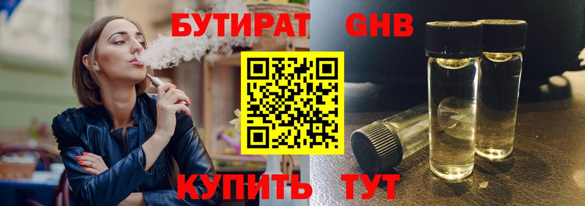 Бутират BDO Чапаевск