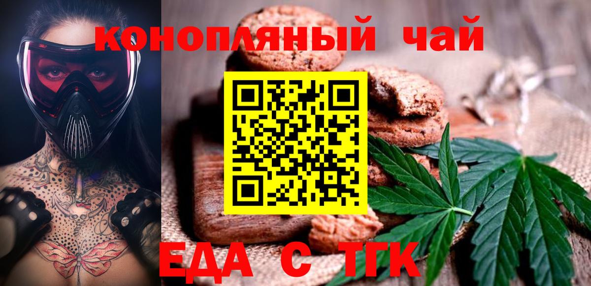 Еда ТГК конопля  Вход с VPN  Чапаевск 