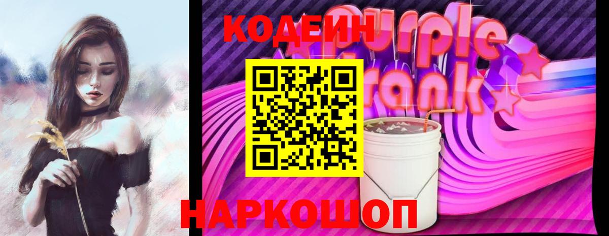 Чапаевск  Кодеиновый сироп Lean напиток Lean (лин)  Вход с VPN 