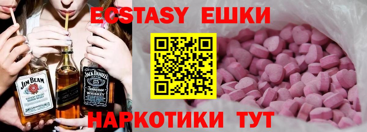 Экстази круглые Чапаевск