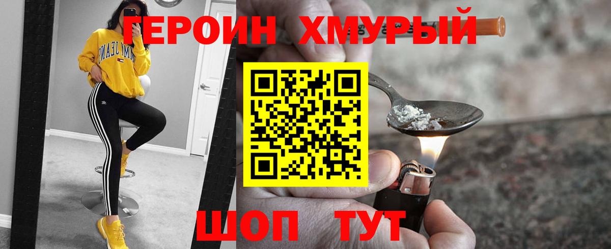 Героин  Вход с VPN  Чапаевск  ГЕРОИН белый 