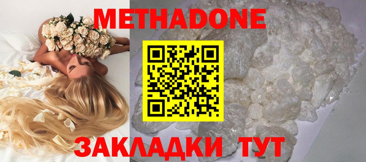 Метадон мёд Чапаевск